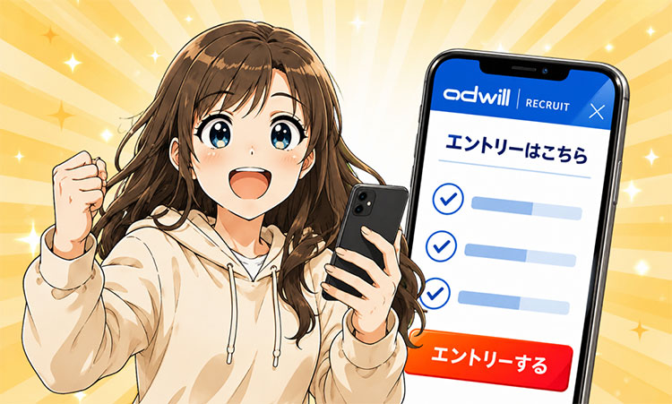 06:「この会社で働きたい!」と思い、応募へイメージ