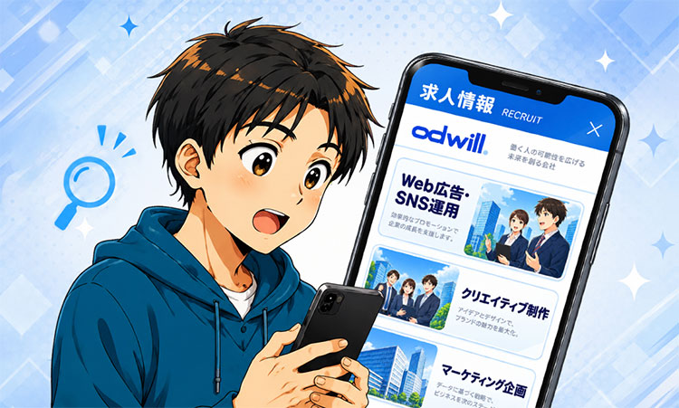 01:求人情報やメディアを見るイメージ