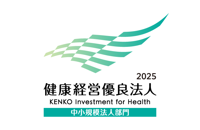 健康経営優良法人2025