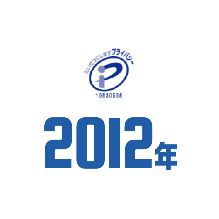 2012年