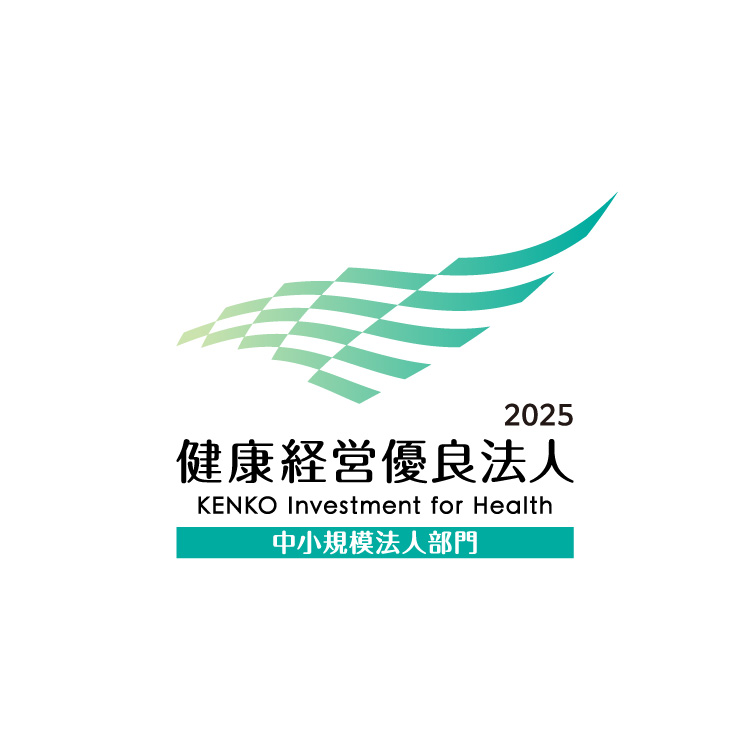 健康経営優良法人2025