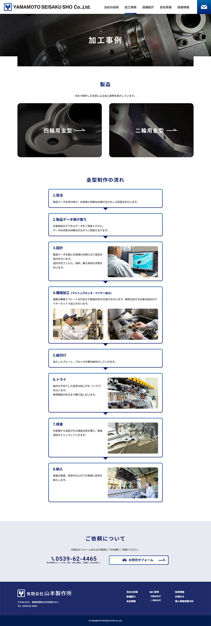 有限会社 山本製作所 様 | 製造｜制作実績｜ホームページ（webサイト 